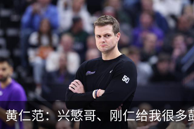 黄仁范：兴慜哥、刚仁给我很多鼓励，庆祝时抓住他的脸是表达感谢
